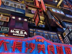 -黄兴南路步行商业街