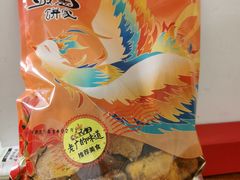 -诚志饼家·小凤饼非遗传承(中山六路店)