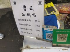 -贾五油糊馅