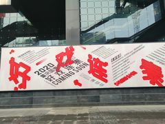 -重庆国泰艺术中心
