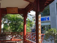 -杭州西湖风景名胜区-满觉陇四眼井
