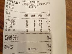-丝路伊兰·兰州牛肉面(牛街总店)