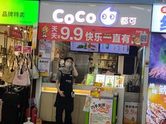 -CoCo都可(天河又一城店)