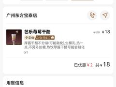 -茶理宜世(东方宝泰店)