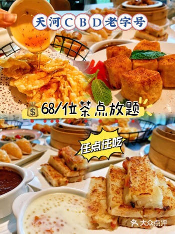 超值️68r在广州CBD老字号任点任吃️饱到扶墙走～