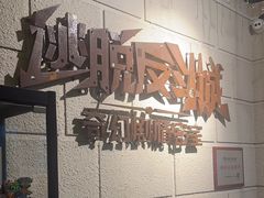 -逃脱反斗城沉浸剧情密室(北京路店)