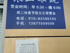 -张三眼镜(知春路店)