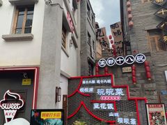 -重庆十八梯传统风貌区