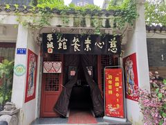 -慈心素食馆(绳金塔店)