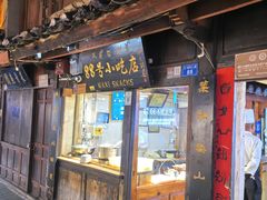 -88号小吃店·经典云南菜·地道纳西美食