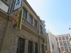 -清风小镇闯关东影视基地
