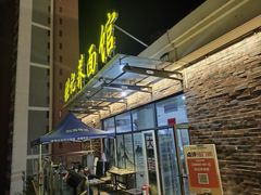 -张记荞面馆