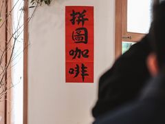 -PUZZLE COFFEE 拼图咖啡