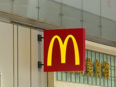 -麦当劳(禄口机场T2航站楼)