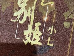 -NINES推理馆(曲江公馆店)