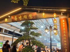 -大笑饭堂(甲子桥店)