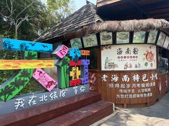 -亚龙湾热带天堂森林公园
