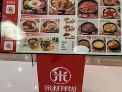 -米村拌饭(东方新天地店)