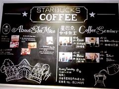 -星巴克臻选(广州沙面店)