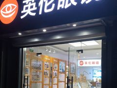 -沪睛眼镜蔡司官方授权店(金桥佳林路店)