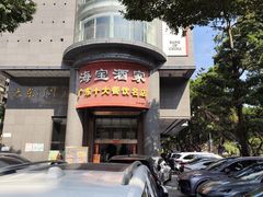 -海宝酒家(中山四路店)