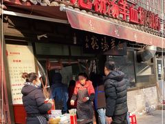门面-惠记粉汤羊血(小南门店)