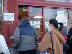 -秋栗香(地安门店)
