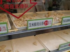 -袁记云饺(蛇口店)
