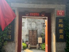 -正阳书局(西四南大街店)