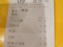 账单-望京小腰(北京总店)