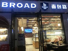-BREAD WAY面包路·欧式面包(龙湖时代D馆店)