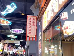 -老长沙大香肠臭豆腐(友谊阳光城店)