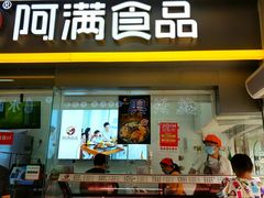 门面-阿满卤香鸡(新街口印象汇店)
