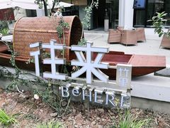 -往来·竹里.宝宝宴.生日宴.团建.宴席(花乡农居店)