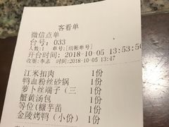 账单-南京大牌档(苏州中心店)