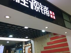 门面-桂桂茶(恒基名人店)