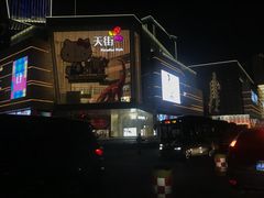 -首开·龙湖成都西宸天街