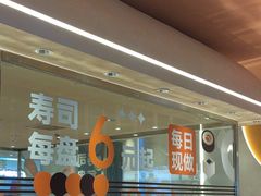 -争鲜回转寿司(中街大悦城店)