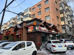 -李氏八大件老菜馆(万宝街店)