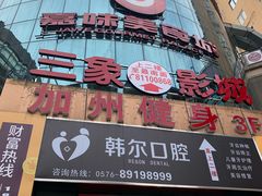 -嘉丽阳光广场