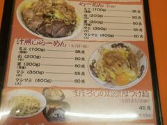 菜单-拉面莊夢語＆中华料理八椿