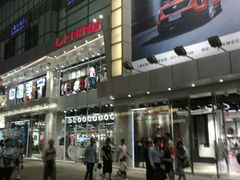 -李宁(大宁国际旗舰店)