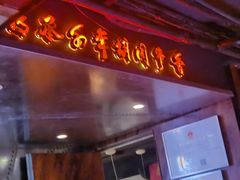 -可口香·非遗烧烤(南岗直营店)