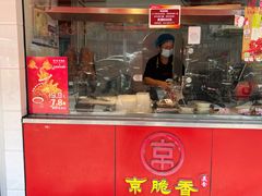 -京脆香烤鸭(温宿路店)
