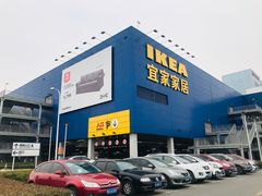 -宜家家居(西安未央商场店)