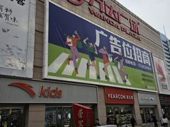 -利群商厦(台东店)