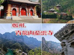 -青龙山生态文化旅游区
