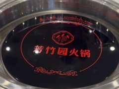 -芳竹园火锅(塘沽金街店)