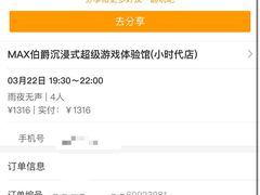 -MAX伯爵沉浸式超级游戏体验馆·实景桌游·剧本杀(小时代店)
