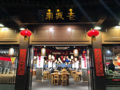 门面-老城南.鸭血粉丝汤(夫子庙店)